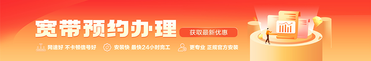 瑞安宽带办理安装 瑞安宽带在线办理入口